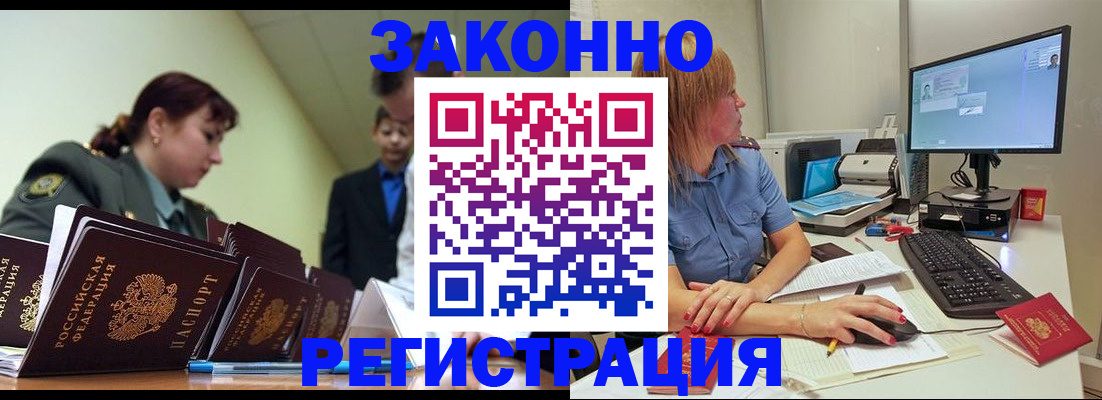 законная регистрация в Ингушетии