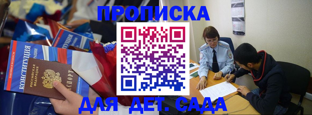 прописка для школы в Ингушетии