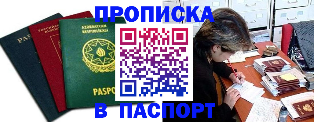 прописка паспорт в Ингушетии