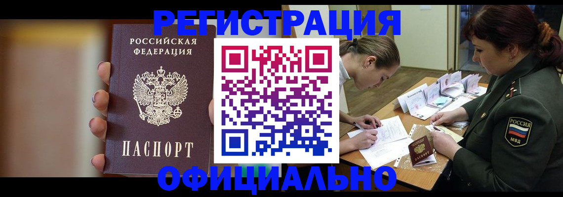 регистрация через МВД в Ингушетии