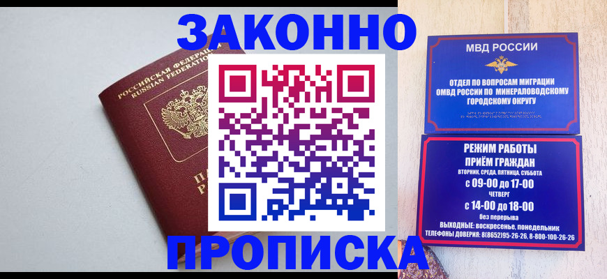 прописка для работы в Ингушетии