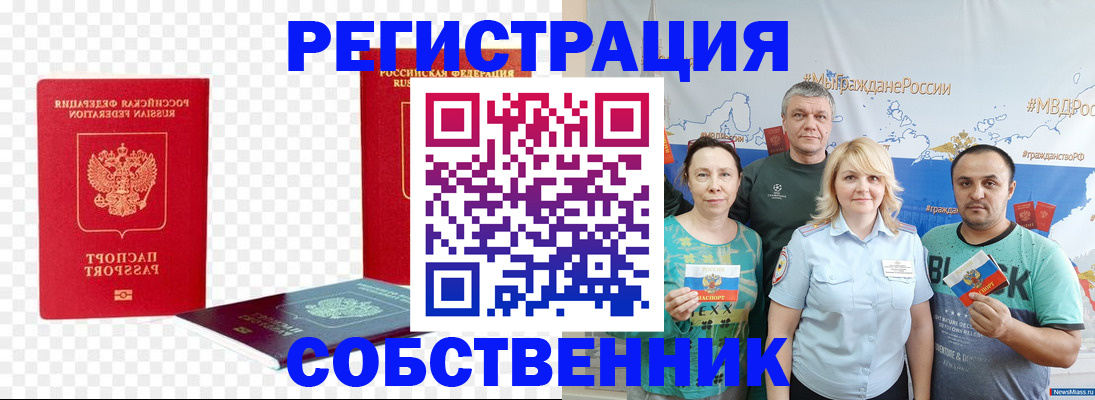 прописка штамп в Ингушетии