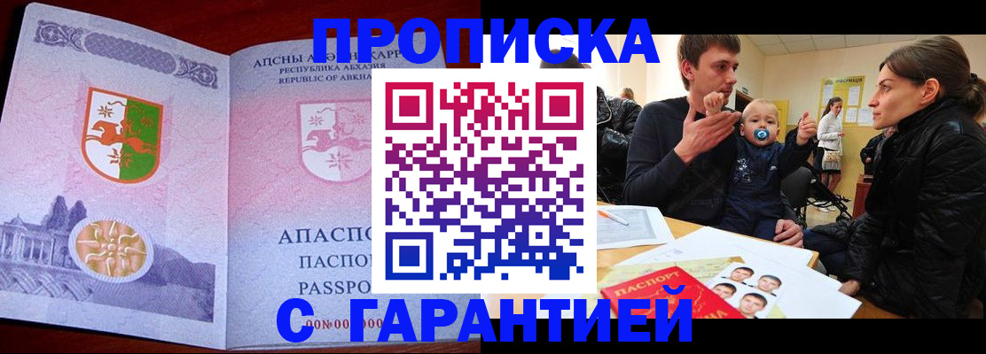 временная прописка в Ингушетии
