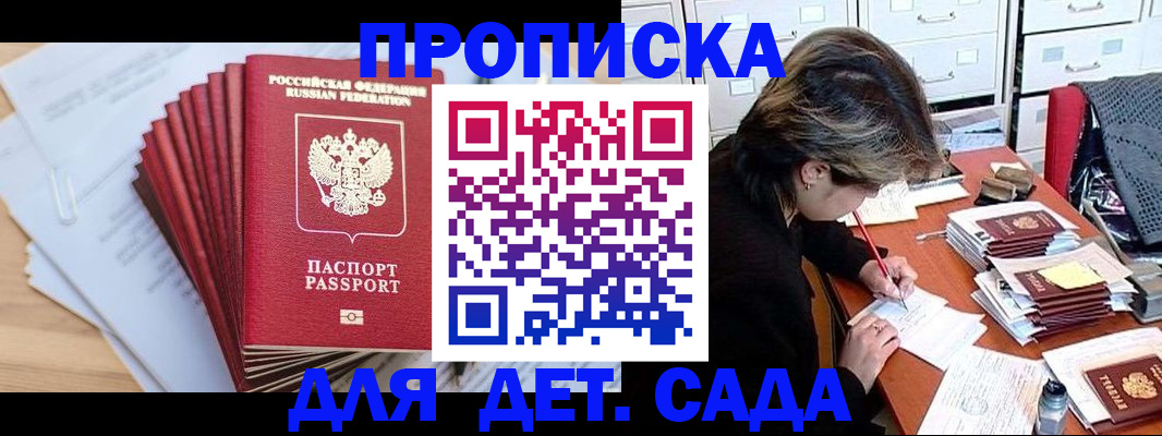 помощь с пропиской в паспорт в Ингушетии